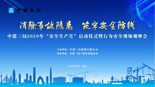 “云觀摩”賦能建筑安全 哈爾濱安全生產技術服務協會助力企業能力提升